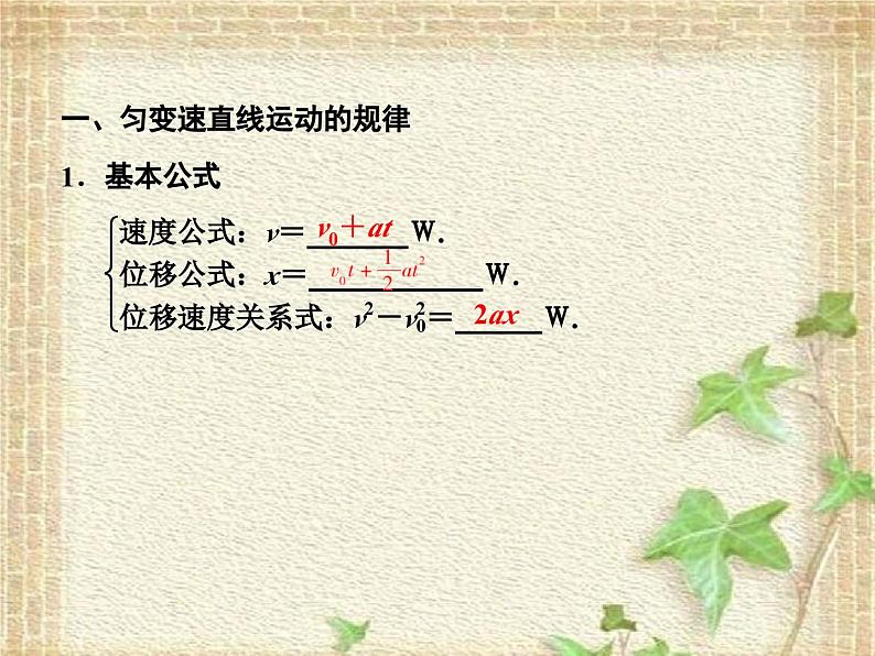 2022-2023年高考物理二轮复习 运动图象及匀变速直线运动常考的3个问题课件(重点难点易错点核心热点经典考点)第4页