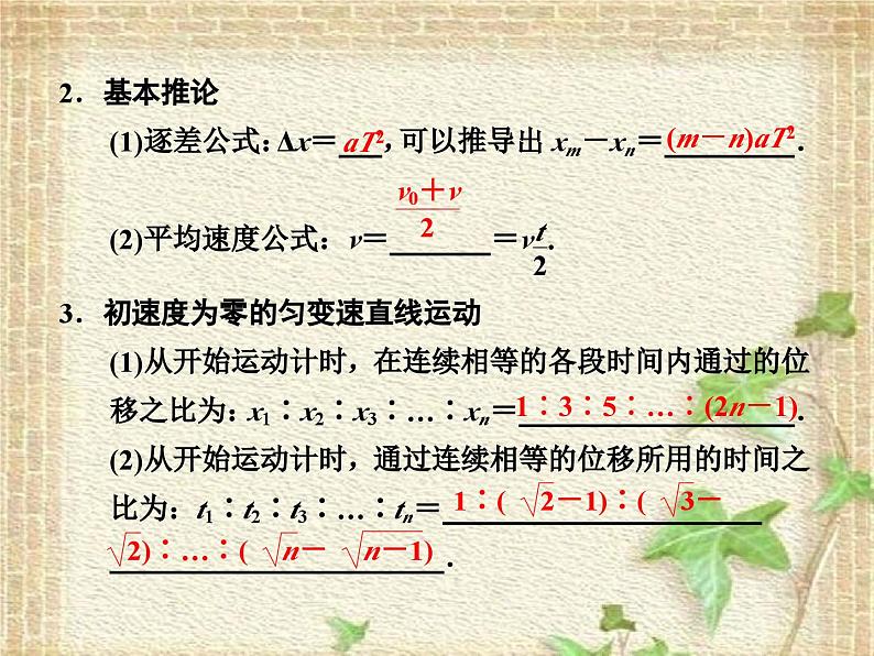 2022-2023年高考物理二轮复习 运动图象及匀变速直线运动常考的3个问题课件(重点难点易错点核心热点经典考点)第5页