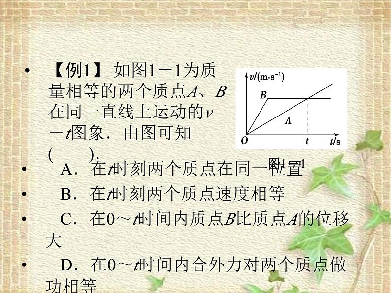 2022-2023年高考物理二轮复习 运动图象及匀变速直线运动常考的3个问题课件(重点难点易错点核心热点经典考点)第7页