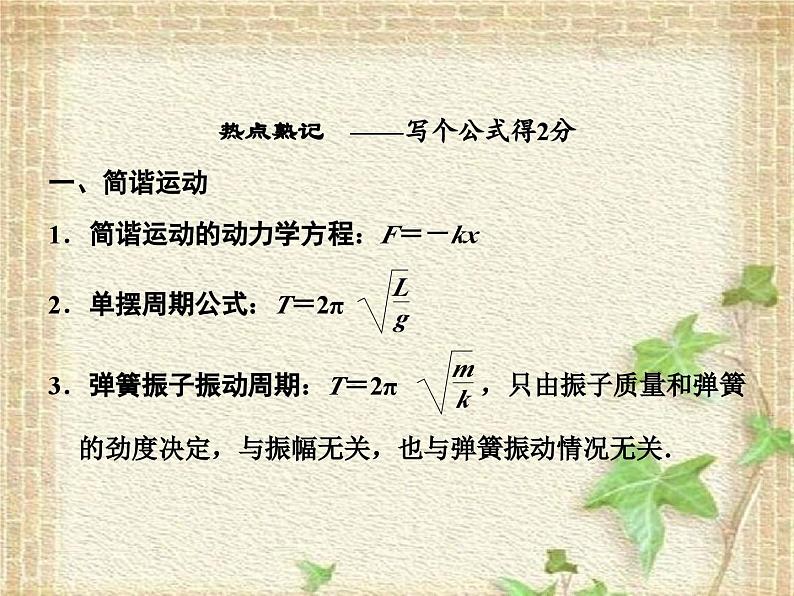 2022-2023年高考物理二轮复习 振动和波、光学课件(重点难点易错点核心热点经典考点)第2页