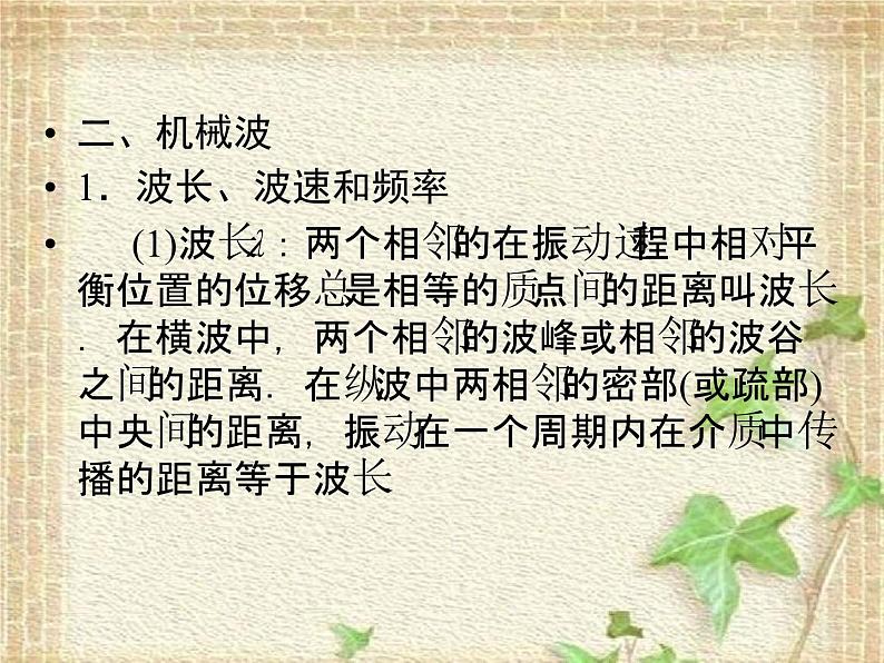 2022-2023年高考物理二轮复习 振动和波、光学课件(重点难点易错点核心热点经典考点)第3页