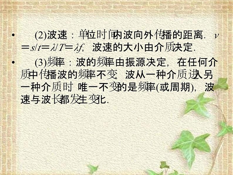 2022-2023年高考物理二轮复习 振动和波、光学课件(重点难点易错点核心热点经典考点)第4页