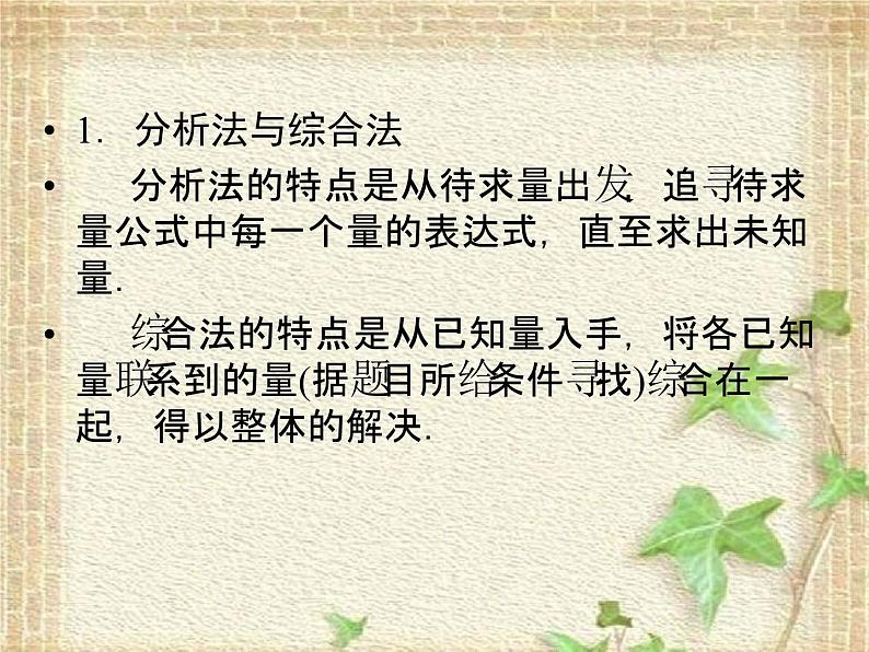 2022-2023年高考物理二轮复习 中学物理思想与常用方法课件(重点难点易错点核心热点经典考点)第2页