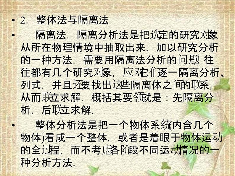 2022-2023年高考物理二轮复习 中学物理思想与常用方法课件(重点难点易错点核心热点经典考点)第3页