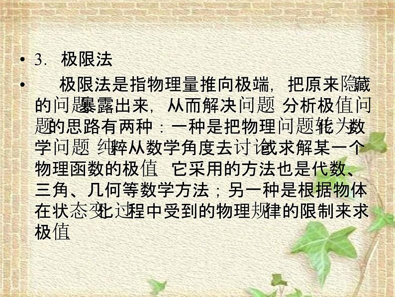 2022-2023年高考物理二轮复习 中学物理思想与常用方法课件(重点难点易错点核心热点经典考点)第6页