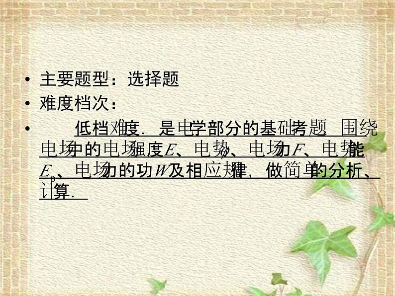 2022-2023年高考物理二轮复习 电场中常考的3个问题课件(重点难点易错点核心热点经典考点)02