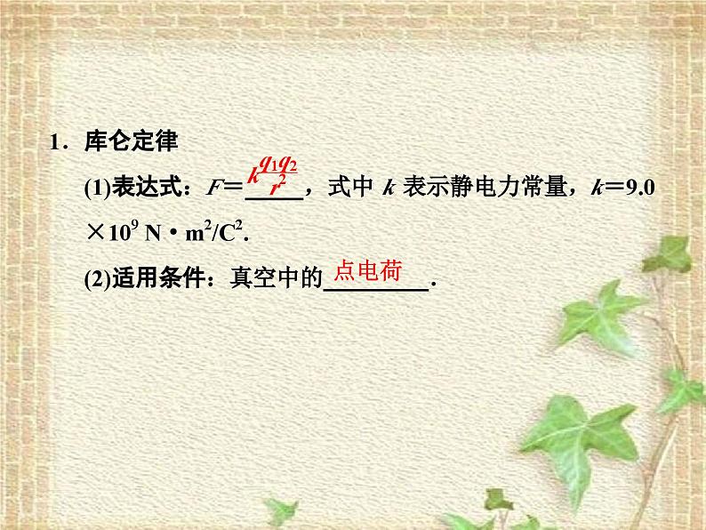 2022-2023年高考物理二轮复习 电场中常考的3个问题课件(重点难点易错点核心热点经典考点)03