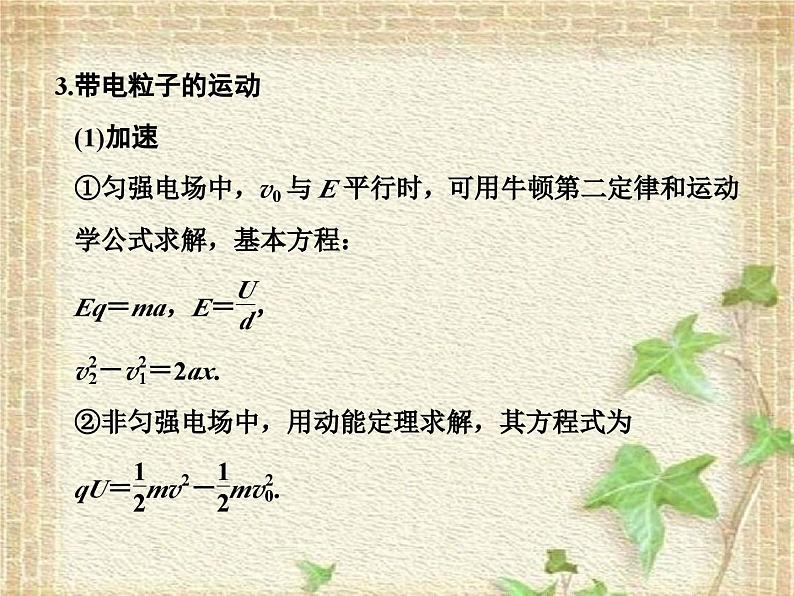 2022-2023年高考物理二轮复习 电场中常考的3个问题课件(重点难点易错点核心热点经典考点)06