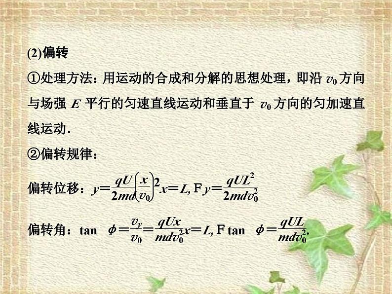 2022-2023年高考物理二轮复习 电场中常考的3个问题课件(重点难点易错点核心热点经典考点)07