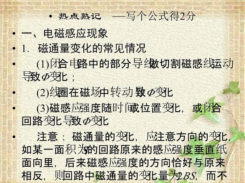 2022-2023年高考物理二轮复习 电磁感应与电路课件(重点难点易错点核心热点经典考点)02