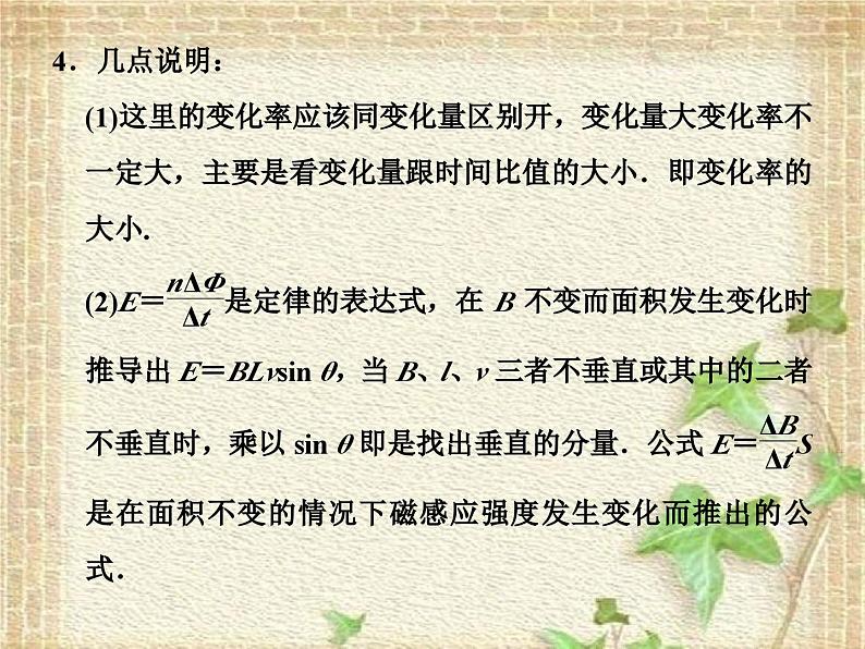 2022-2023年高考物理二轮复习 电磁感应与电路课件(重点难点易错点核心热点经典考点)08