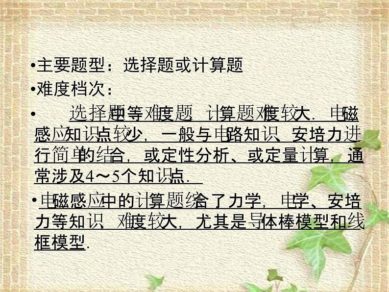 2022-2023年高考物理二轮复习 电磁感应中常考的3个问题课件(重点难点易错点核心热点经典考点)02