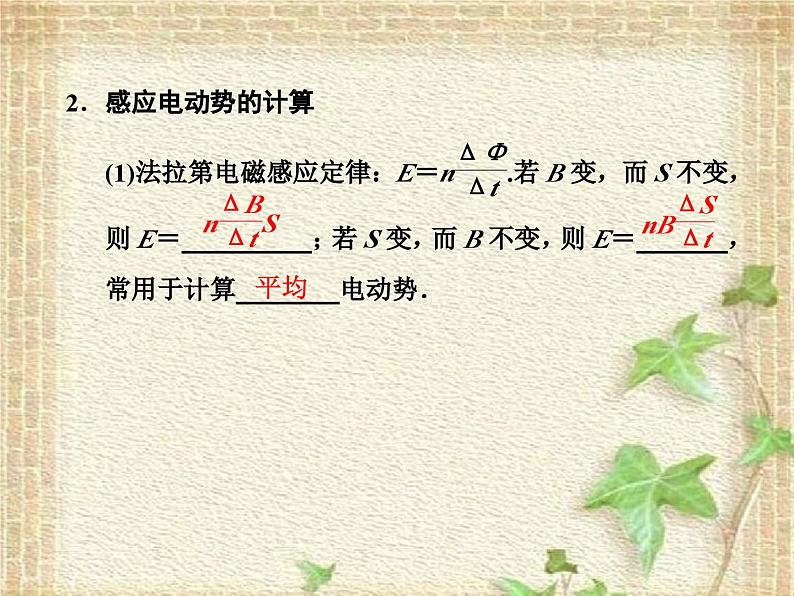 2022-2023年高考物理二轮复习 电磁感应中常考的3个问题课件(重点难点易错点核心热点经典考点)04