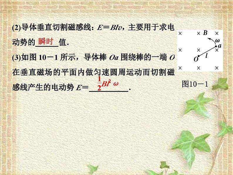 2022-2023年高考物理二轮复习 电磁感应中常考的3个问题课件(重点难点易错点核心热点经典考点)05