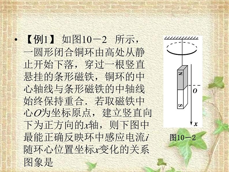 2022-2023年高考物理二轮复习 电磁感应中常考的3个问题课件(重点难点易错点核心热点经典考点)07