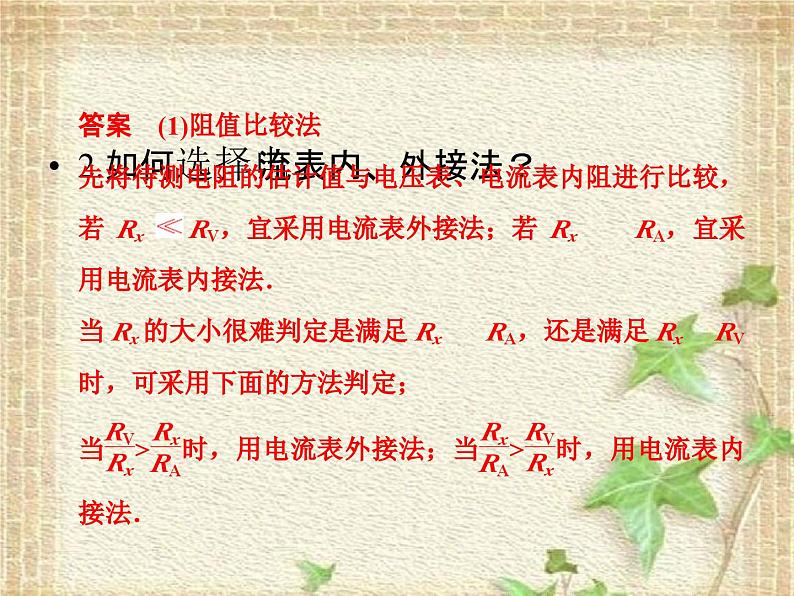 2022-2023年高考物理二轮复习 电学实验课件(重点难点易错点核心热点经典考点)05