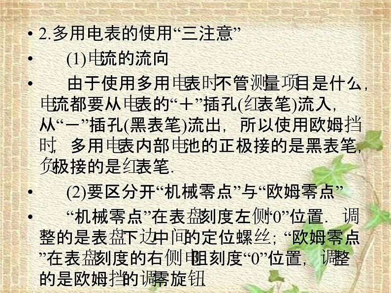 2022-2023年高考物理二轮复习 电学实验中常考的4个问题课件(重点难点易错点核心热点经典考点)03