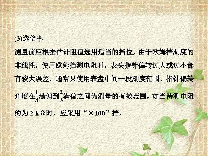 2022-2023年高考物理二轮复习 电学实验中常考的4个问题课件(重点难点易错点核心热点经典考点)04