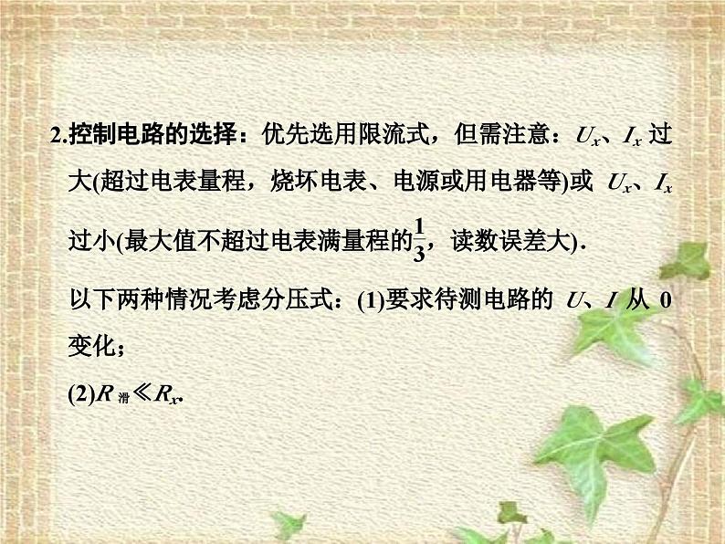 2022-2023年高考物理二轮复习 电学实验中常考的4个问题课件(重点难点易错点核心热点经典考点)08