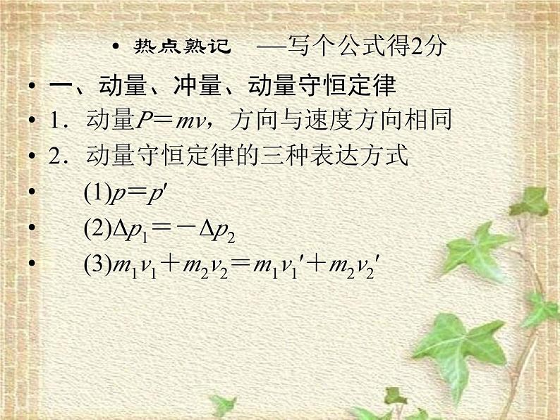 2022-2023年高考物理二轮复习 动量、原子物理课件(重点难点易错点核心热点经典考点)第2页