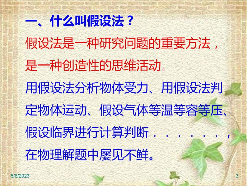 2022-2023年高考物理二轮复习 高考物理解题技巧与方法课件课件(重点难点易错点核心热点经典考点)03