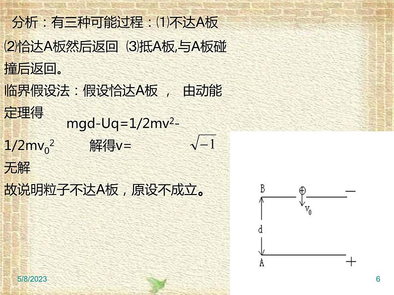 2022-2023年高考物理二轮复习 高考物理解题技巧与方法课件课件(重点难点易错点核心热点经典考点)06