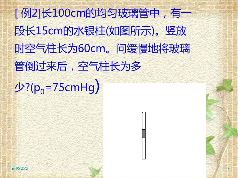 2022-2023年高考物理二轮复习 高考物理解题技巧与方法课件课件(重点难点易错点核心热点经典考点)07