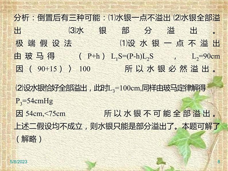 2022-2023年高考物理二轮复习 高考物理解题技巧与方法课件课件(重点难点易错点核心热点经典考点)08