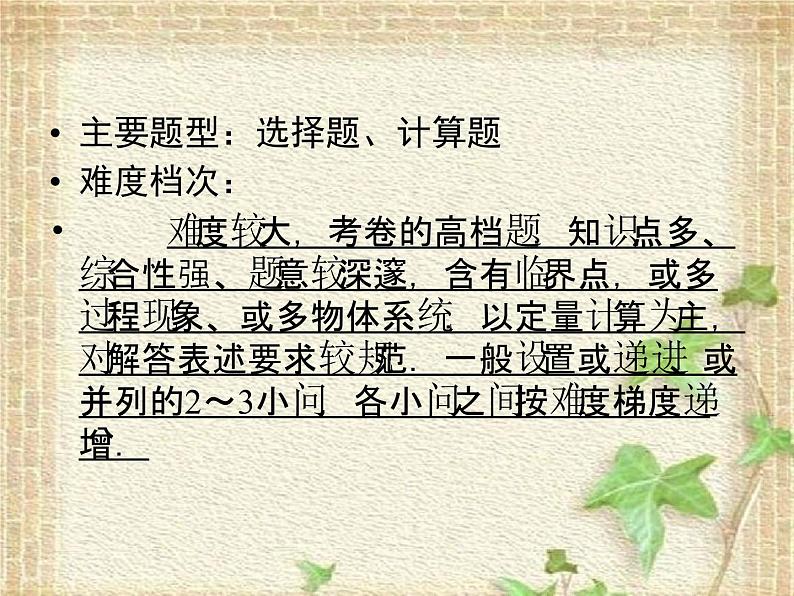 2022-2023年高考物理二轮复习 功和能常考的4个问题课件(重点难点易错点核心热点经典考点)第2页