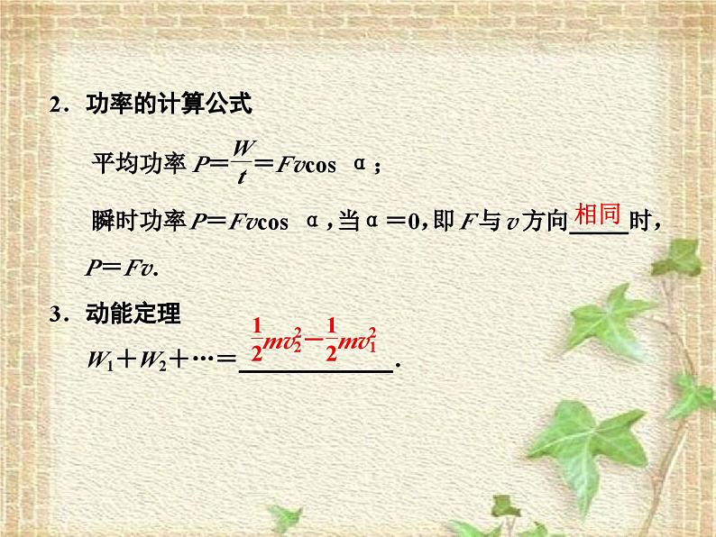 2022-2023年高考物理二轮复习 功和能常考的4个问题课件(重点难点易错点核心热点经典考点)第4页