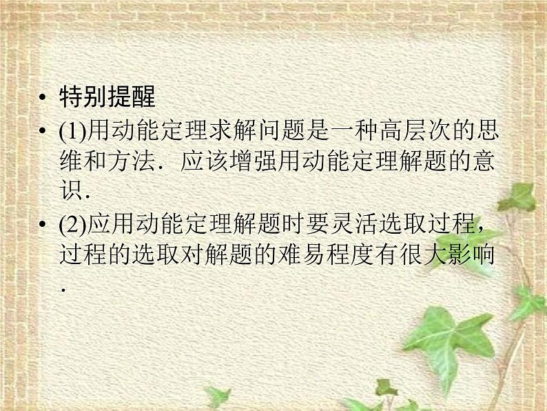 2022-2023年高考物理二轮复习 功和能常考的4个问题课件(重点难点易错点核心热点经典考点)第5页