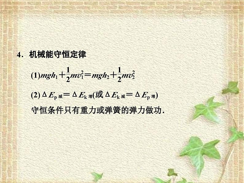 2022-2023年高考物理二轮复习 功和能常考的4个问题课件(重点难点易错点核心热点经典考点)第6页