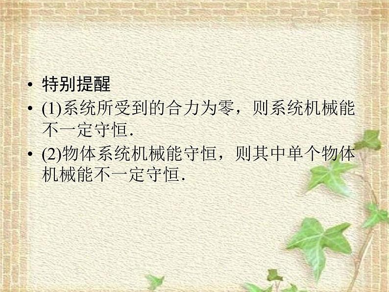 2022-2023年高考物理二轮复习 功和能常考的4个问题课件(重点难点易错点核心热点经典考点)第7页
