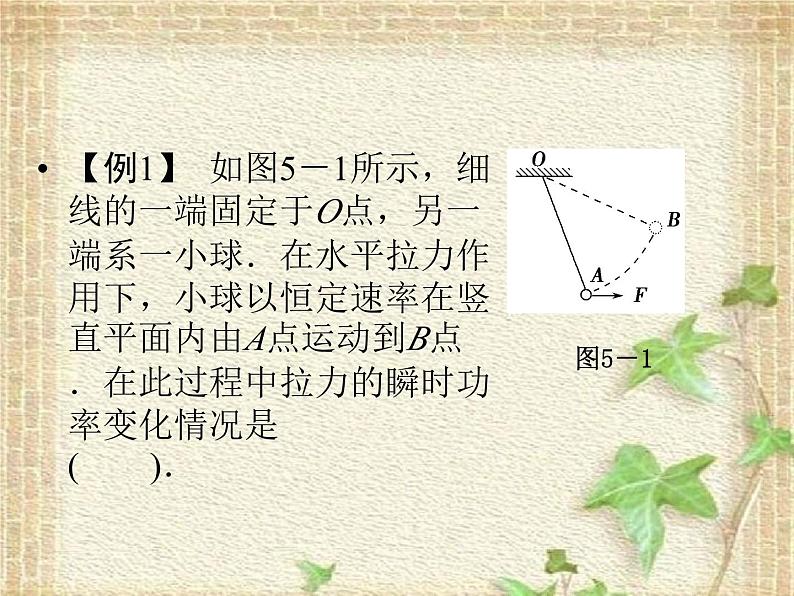 2022-2023年高考物理二轮复习 功和能常考的4个问题课件(重点难点易错点核心热点经典考点)第8页
