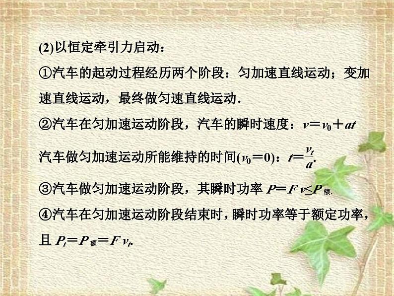 2022-2023年高考物理二轮复习 功和能课件(重点难点易错点核心热点经典考点)第4页