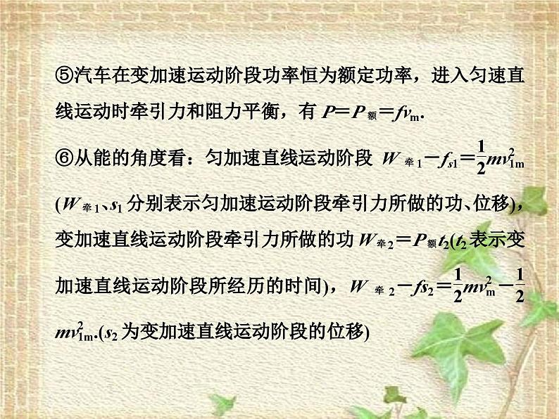 2022-2023年高考物理二轮复习 功和能课件(重点难点易错点核心热点经典考点)第5页