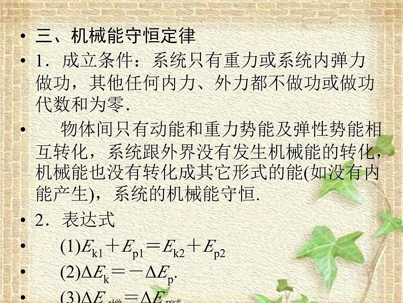 2022-2023年高考物理二轮复习 功和能课件(重点难点易错点核心热点经典考点)第7页