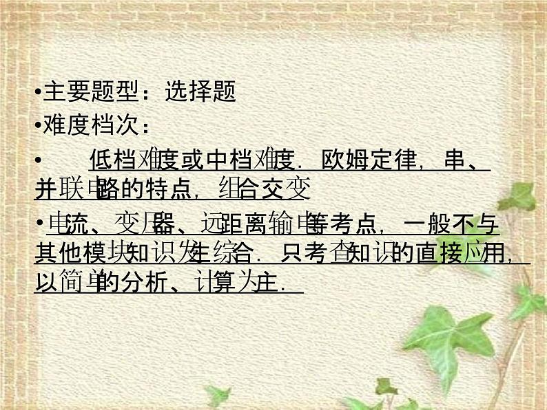 2022-2023年高考物理二轮复习 恒定电流和交变电流中常考的4个问题课件(重点难点易错点核心热点经典考点)02