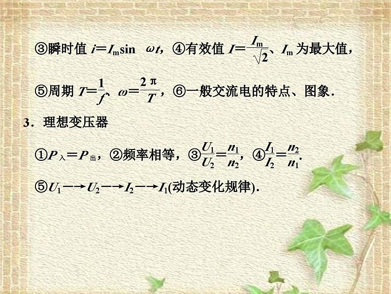 2022-2023年高考物理二轮复习 恒定电流和交变电流中常考的4个问题课件(重点难点易错点核心热点经典考点)04