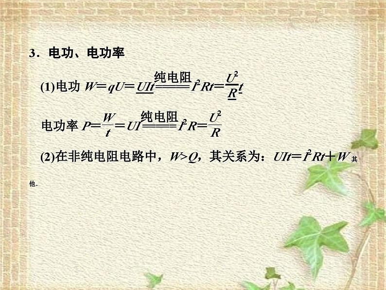 2022-2023年高考物理二轮复习 恒定电流和交变电流中常考的4个问题课件(重点难点易错点核心热点经典考点)07