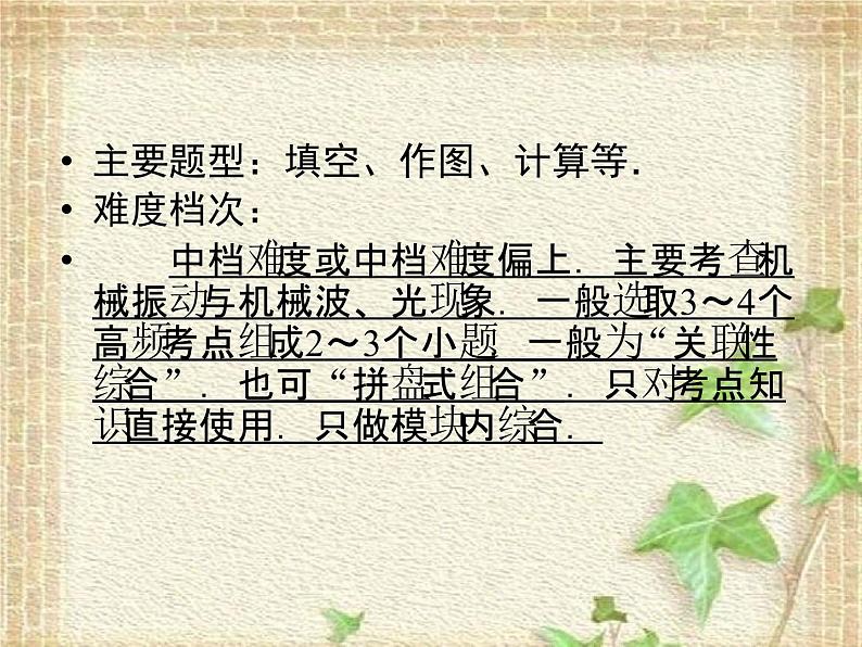 2022-2023年高考物理二轮复习 机械振动和机械波及光学中常考的2个问题课件(重点难点易错点核心热点经典考点)第2页