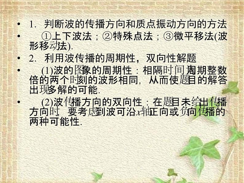 2022-2023年高考物理二轮复习 机械振动和机械波及光学中常考的2个问题课件(重点难点易错点核心热点经典考点)第3页