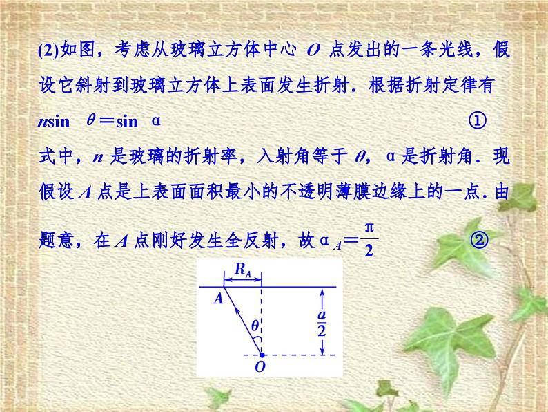 2022-2023年高考物理二轮复习 机械振动和机械波及光学中常考的2个问题课件(重点难点易错点核心热点经典考点)第8页