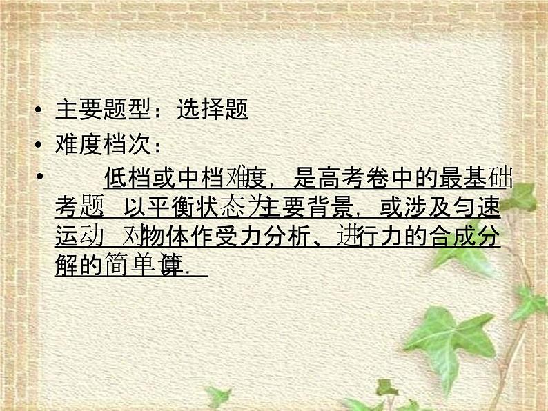 2022-2023年高考物理二轮复习 力和物体的平衡常考的3个问题课件(重点难点易错点核心热点经典考点)第2页