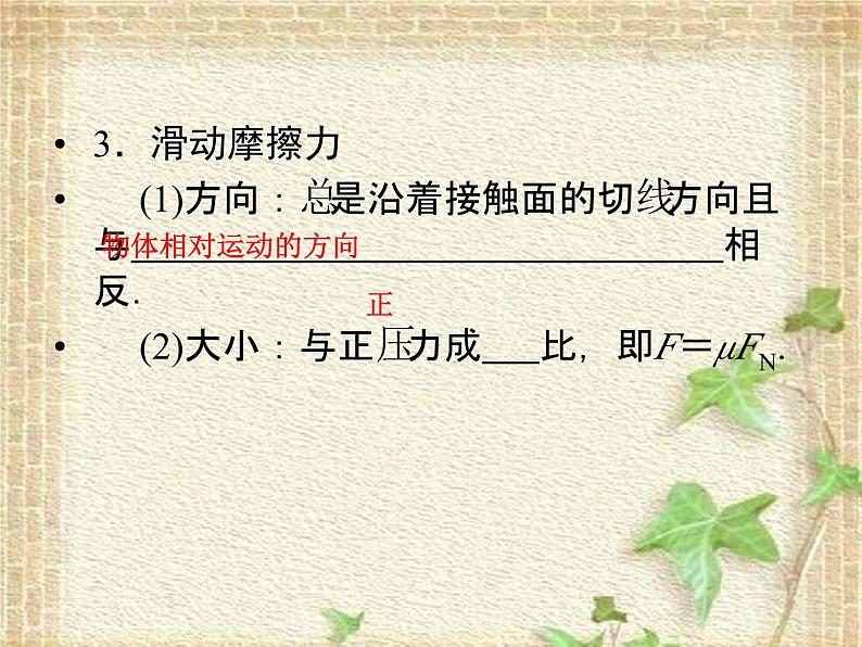 2022-2023年高考物理二轮复习 力和物体的平衡常考的3个问题课件(重点难点易错点核心热点经典考点)第5页