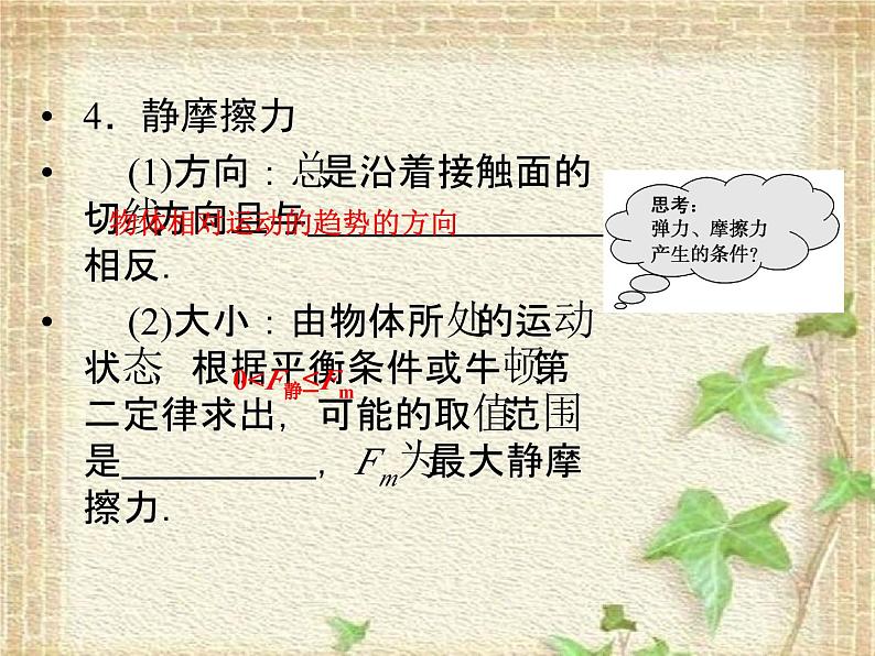 2022-2023年高考物理二轮复习 力和物体的平衡常考的3个问题课件(重点难点易错点核心热点经典考点)第6页