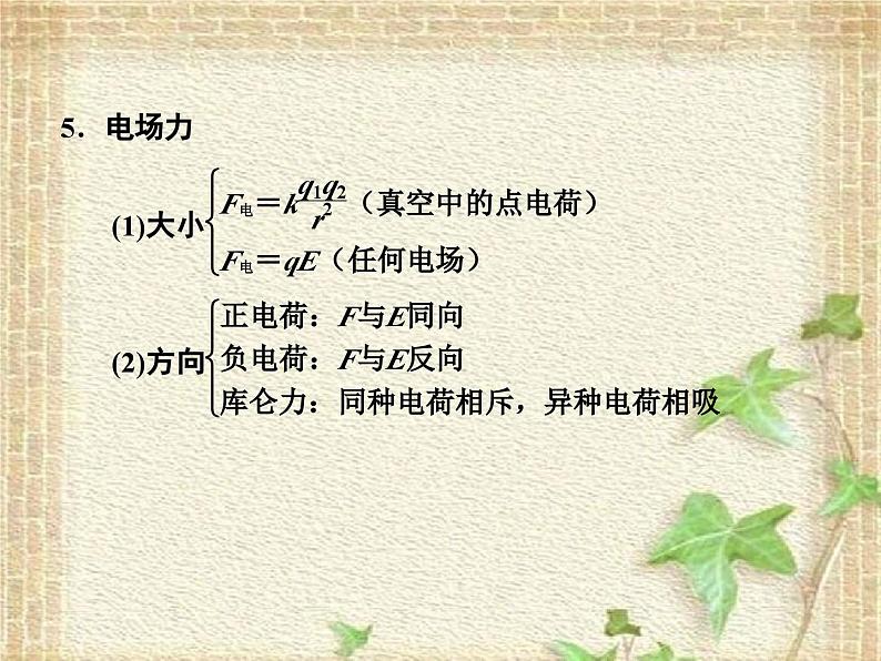 2022-2023年高考物理二轮复习 力和物体的平衡常考的3个问题课件(重点难点易错点核心热点经典考点)第7页