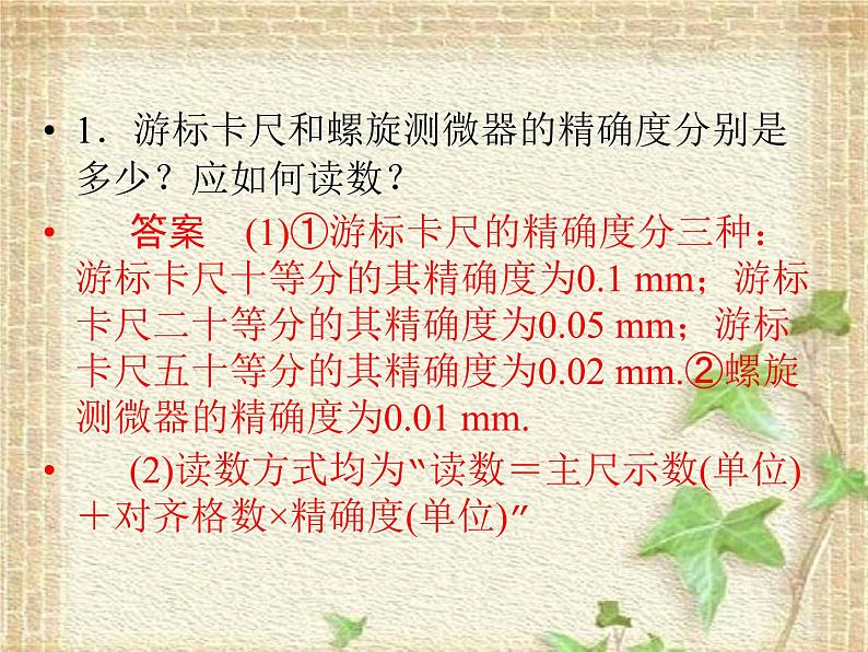 2022-2023年高考物理二轮复习 力学实验课件(重点难点易错点核心热点经典考点)03