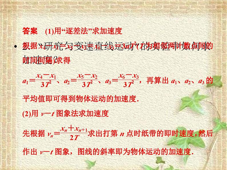 2022-2023年高考物理二轮复习 力学实验课件(重点难点易错点核心热点经典考点)05