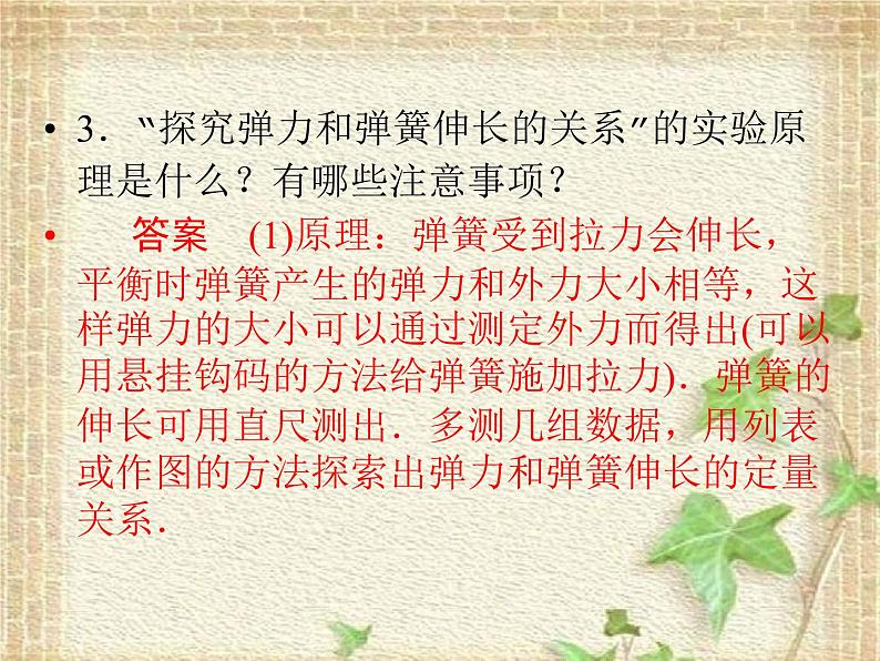 2022-2023年高考物理二轮复习 力学实验课件(重点难点易错点核心热点经典考点)06